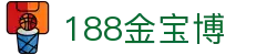 188金宝博中文官网首页 - 顶尖中文赛事平台